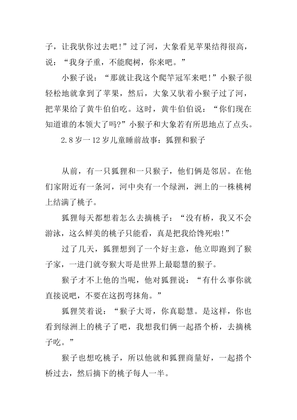 8岁一12岁儿童睡前故事(10篇)_第2页