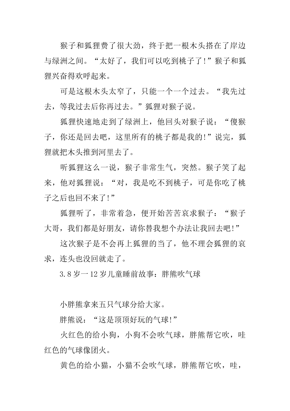 8岁一12岁儿童睡前故事(10篇)_第3页