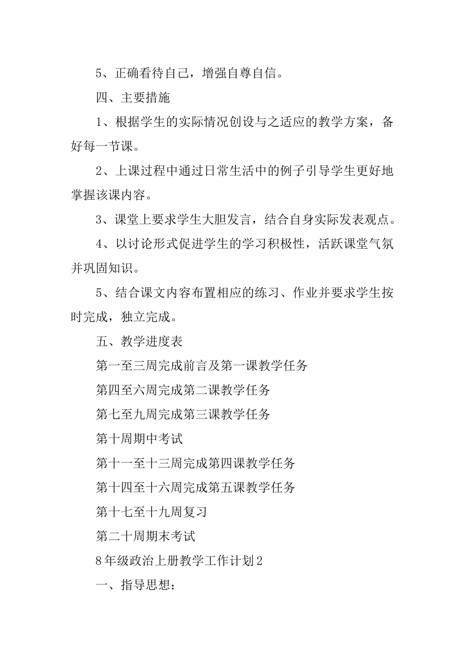 8年级政治上册教学工作计划_第2页