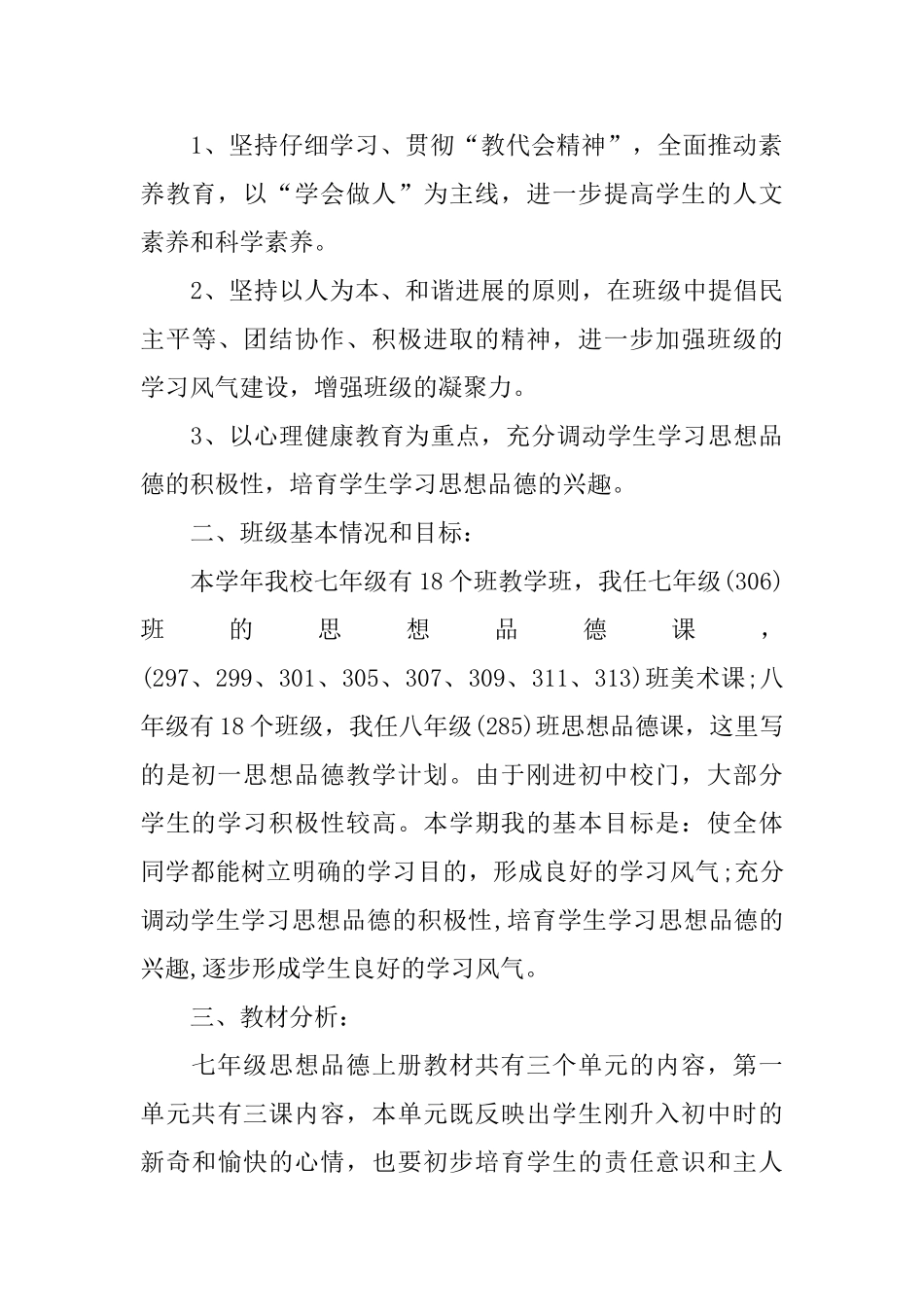 8年级政治上册教学工作计划_第3页