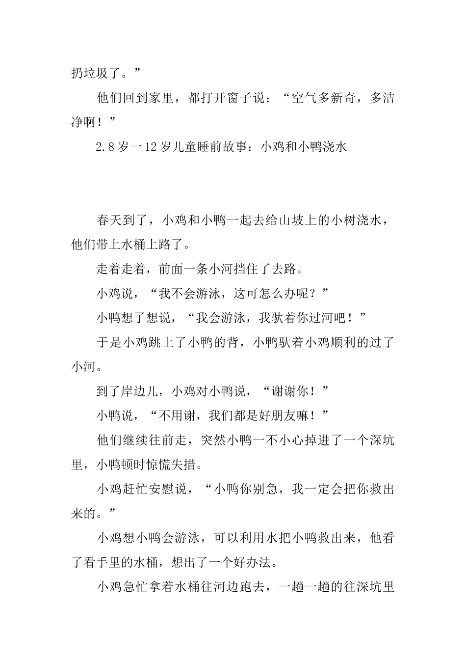8岁一12岁儿童睡前故事_第2页