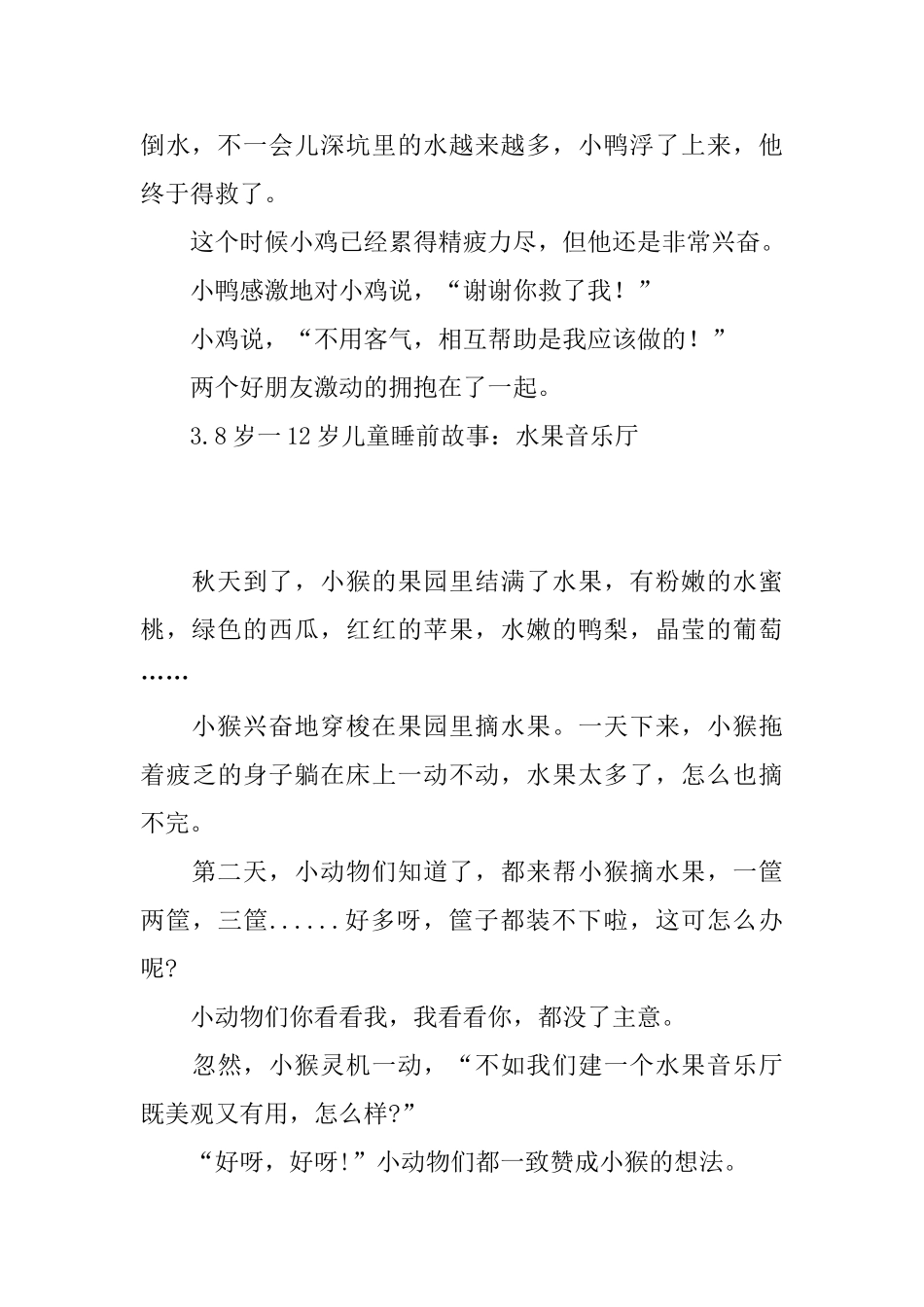 8岁一12岁儿童睡前故事_第3页