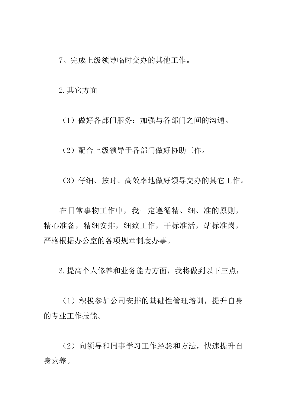 8月份收银员工作计划范文_第2页