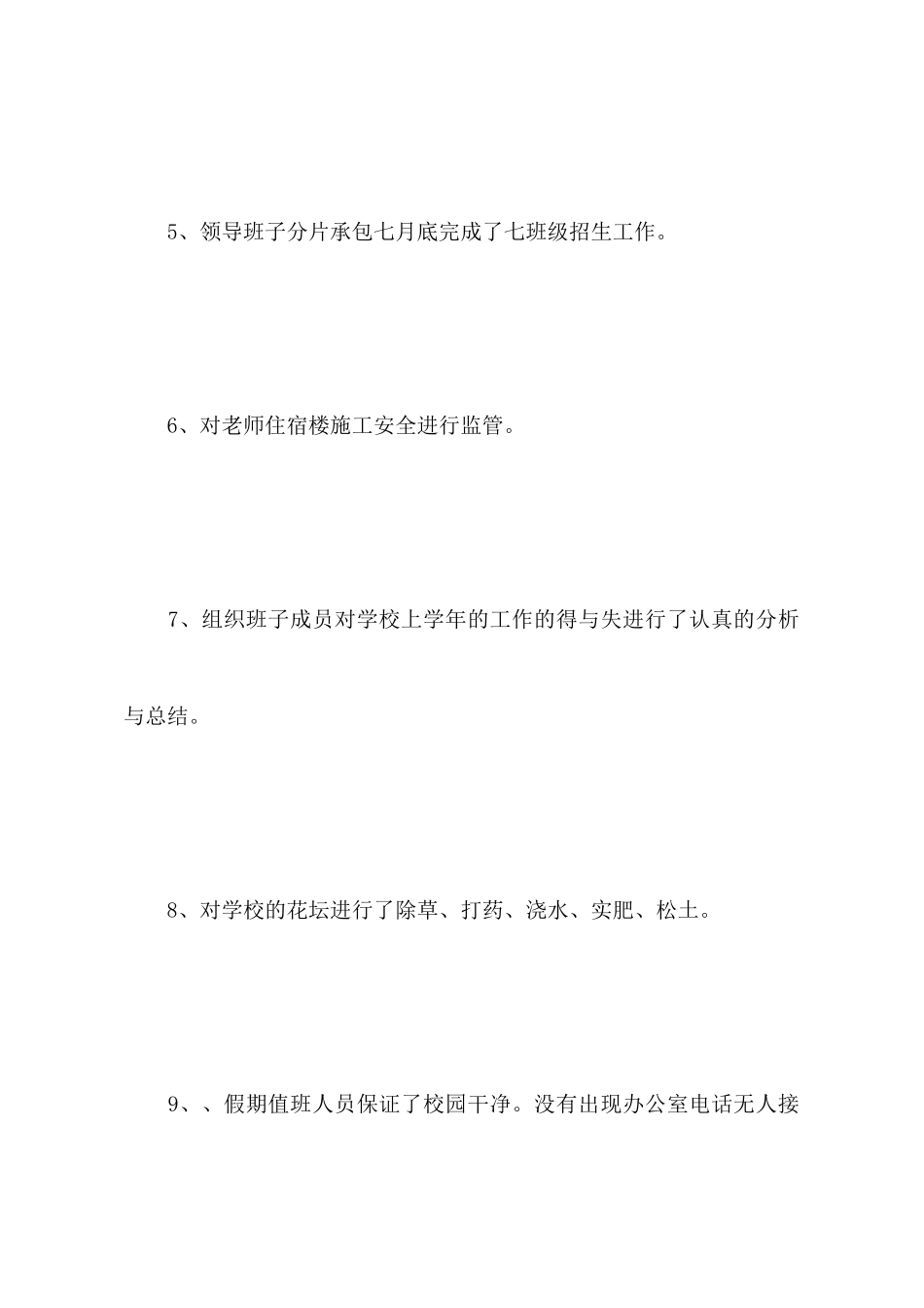 8月份校长月汇报材料_第2页