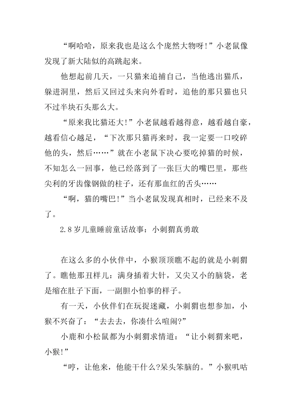 8岁儿童睡前童话故事大全_第2页