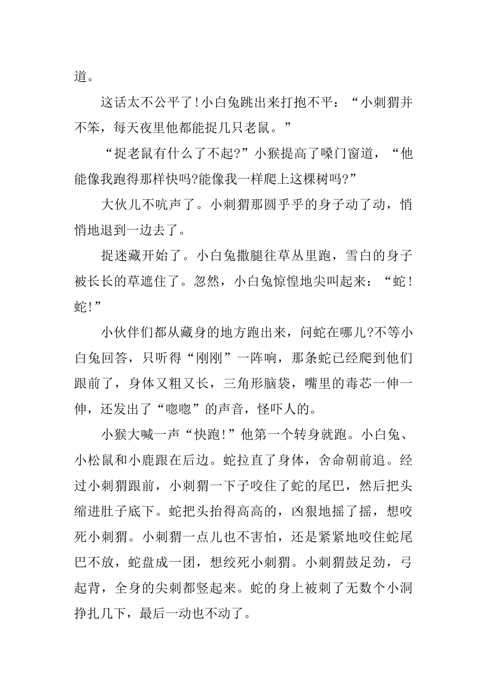 8岁儿童睡前童话故事大全_第3页