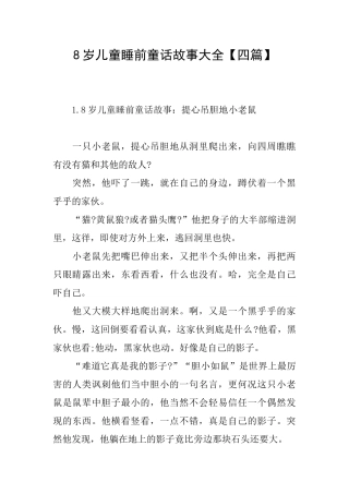 8岁儿童睡前童话故事大全