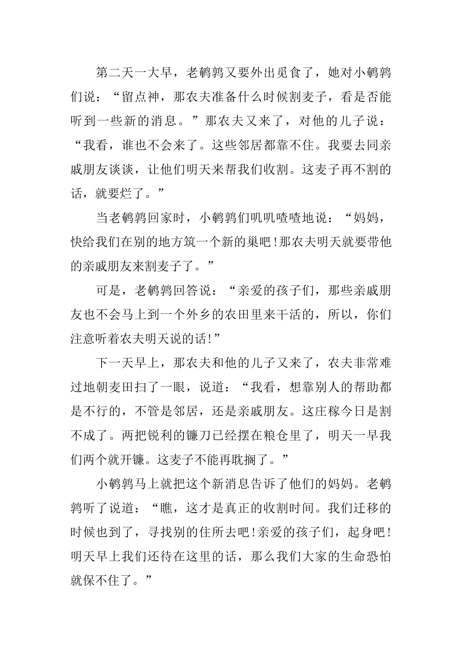 8岁儿童睡前童话故事文字版大全_第2页