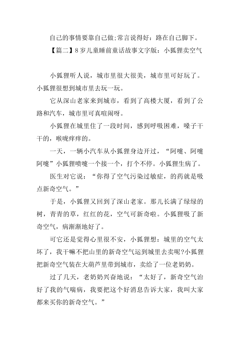 8岁儿童睡前童话故事文字版大全_第3页