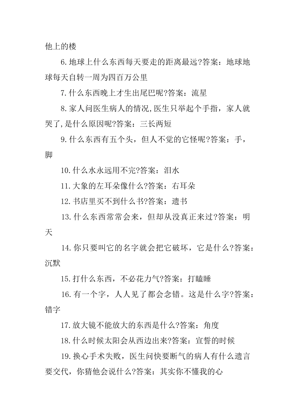 8岁儿童智力问答及答案大全_第3页