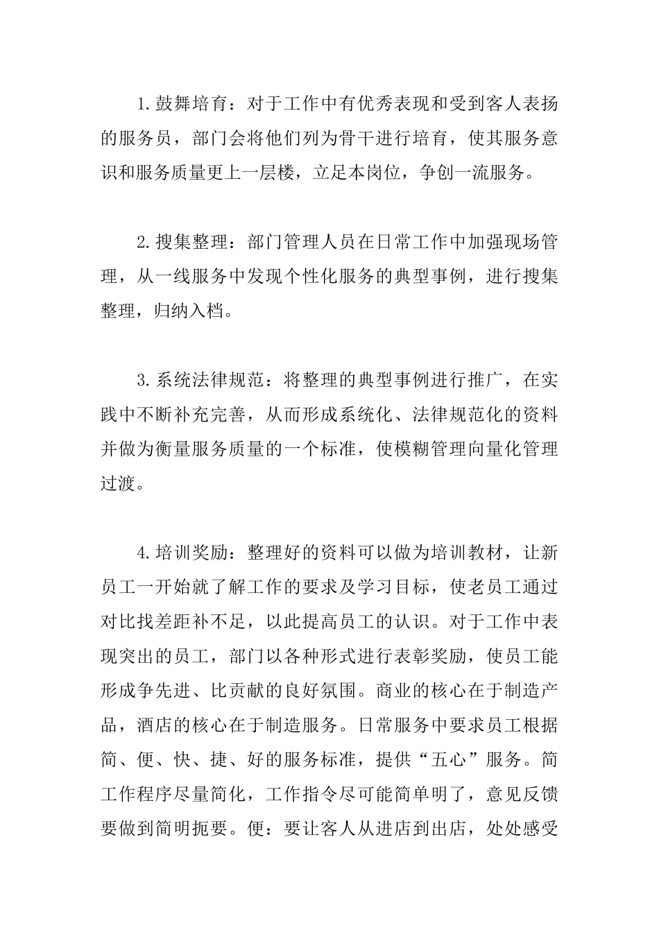 8月份酒店工作计划报告_第2页