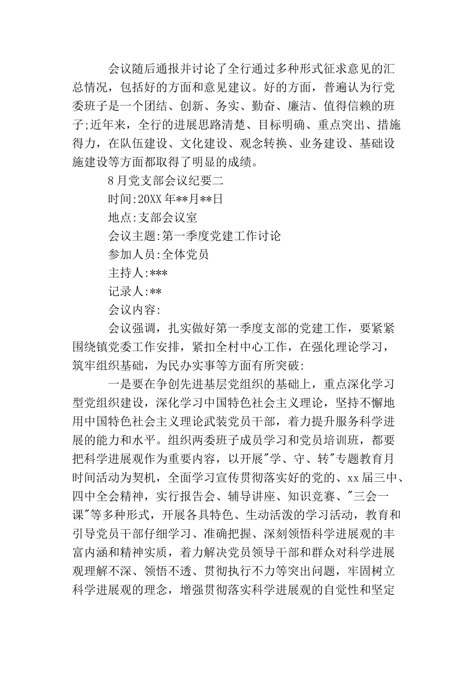 8月党支部会议纪要_第2页
