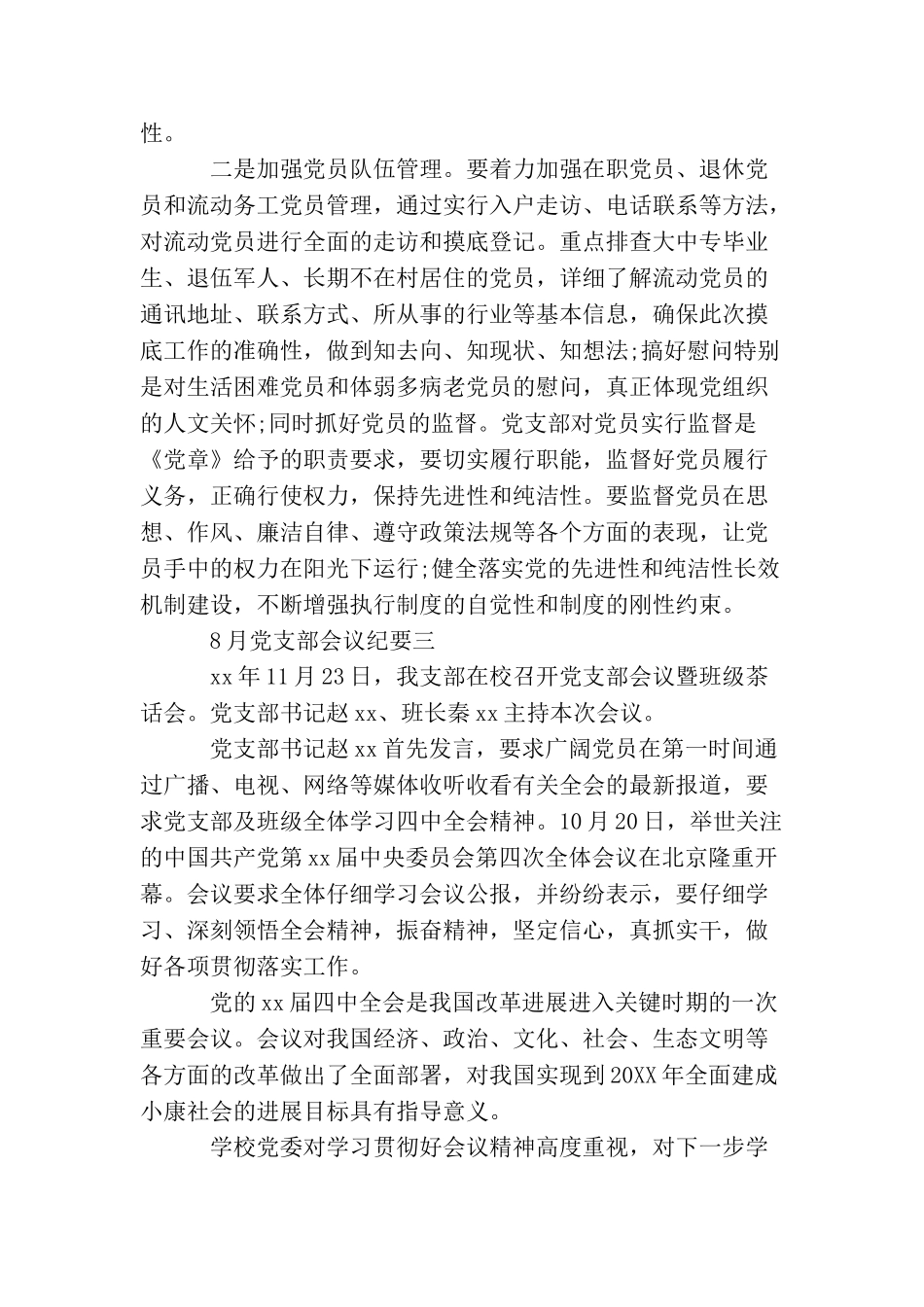 8月党支部会议纪要_第3页