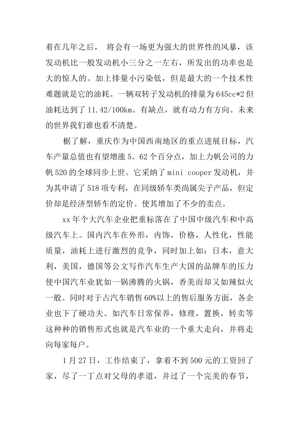 8月大学生社会实践调查报告_第2页