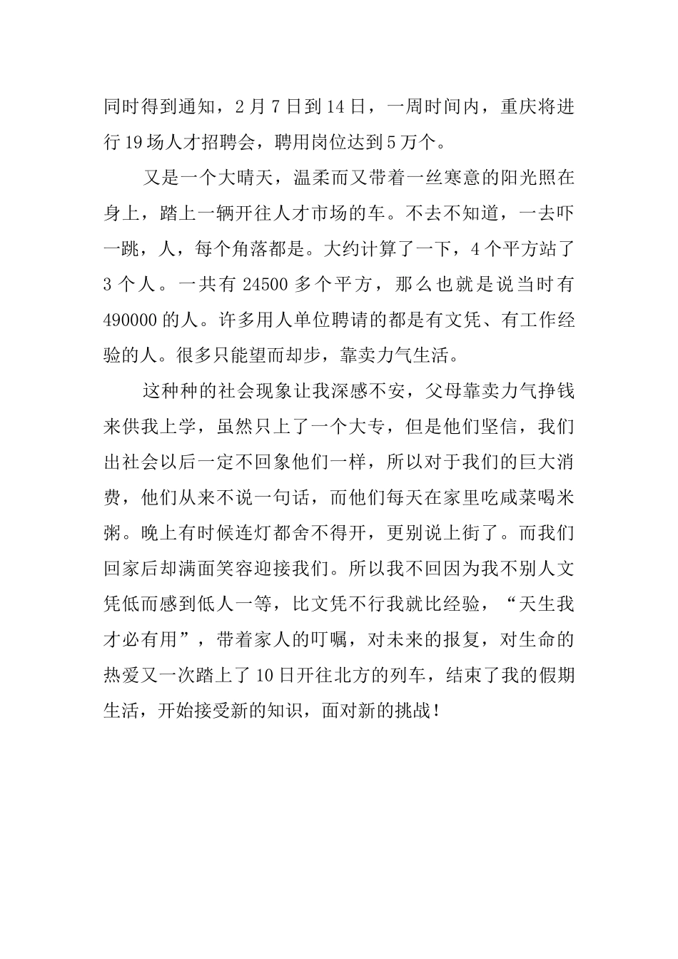 8月大学生社会实践调查报告_第3页