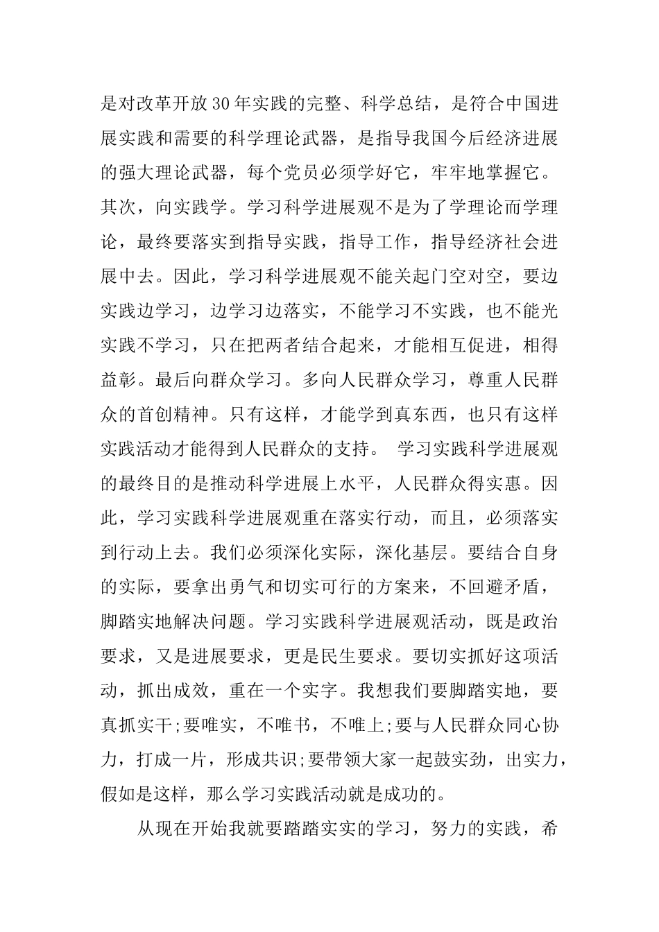 8月党员思想汇报3篇_第3页