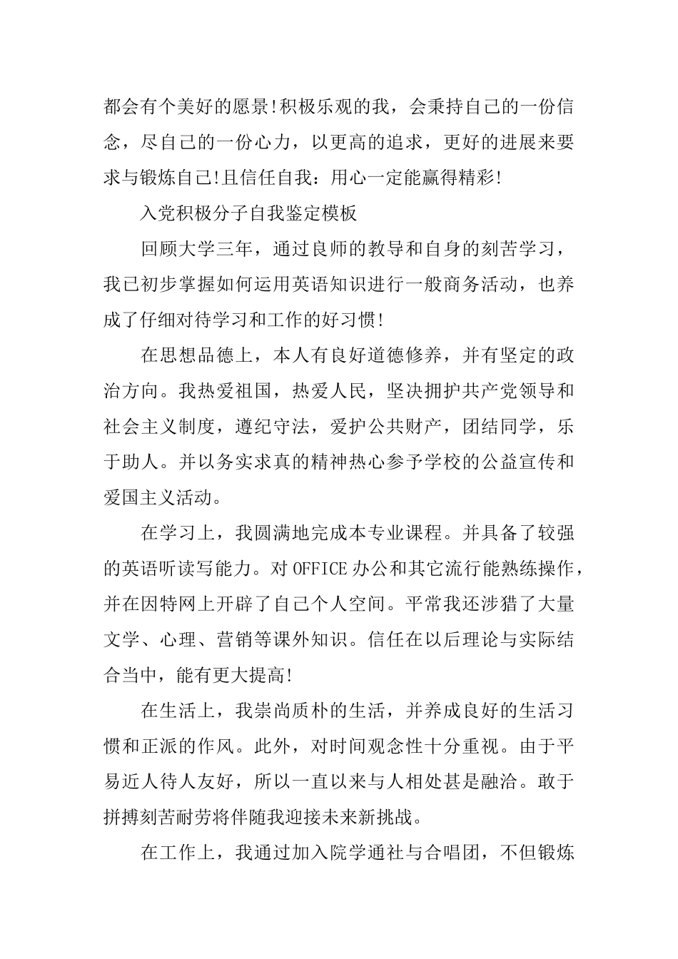 8月入党自我鉴定范文三篇_第2页