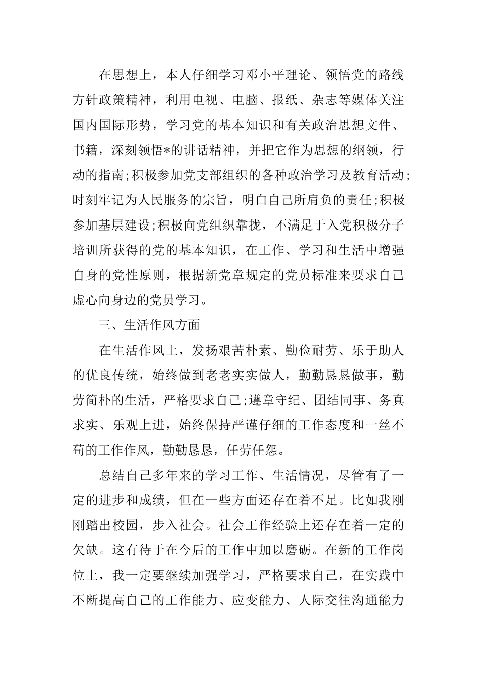 8月公务员政审自我鉴定范文三篇_第2页