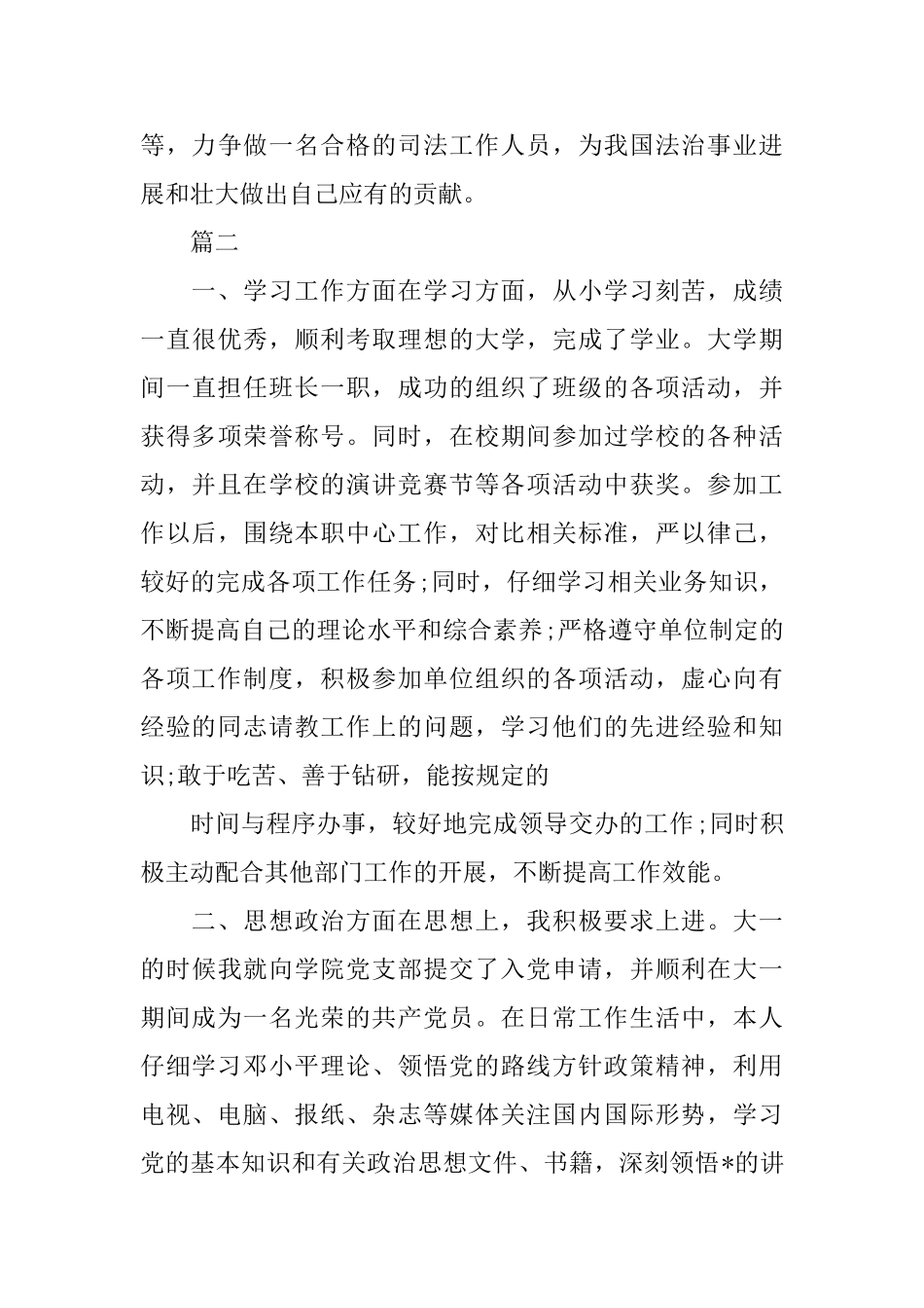 8月公务员政审自我鉴定范文三篇_第3页