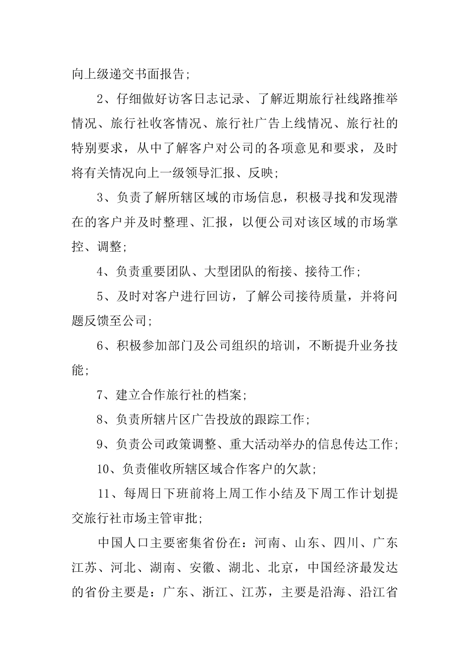 8月旅行社销售工作计划ppt_第2页