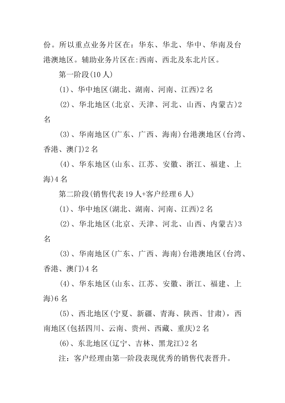 8月旅行社销售工作计划ppt_第3页