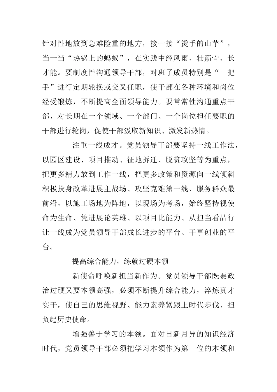 8篇主题教育学习体会_第2页