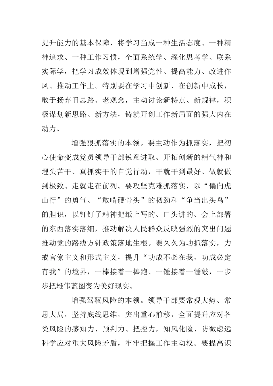 8篇主题教育学习体会_第3页