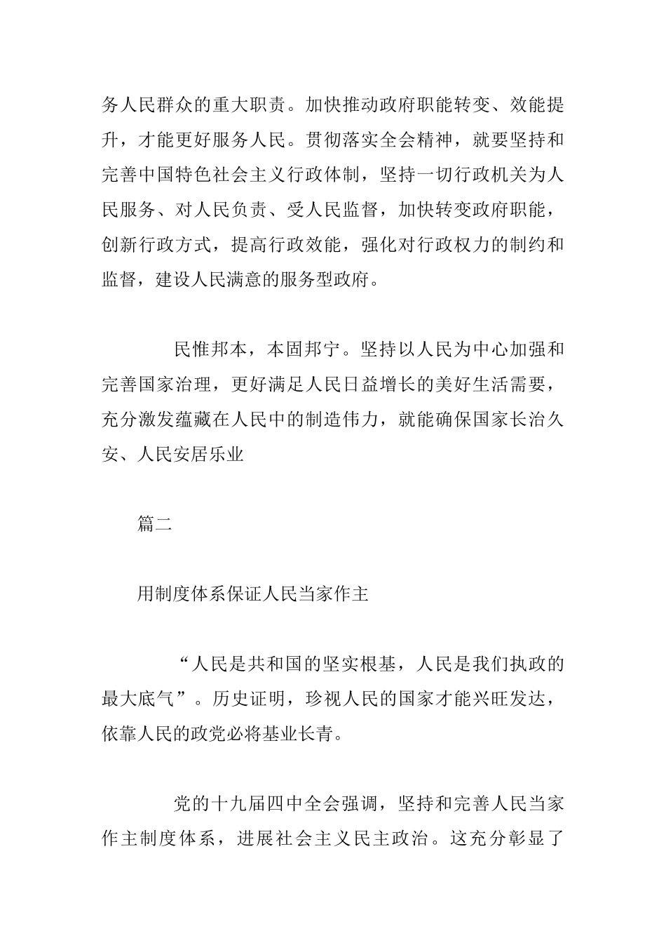 8篇学习贯彻党的十九届四中全会精神心得体会范文_第3页