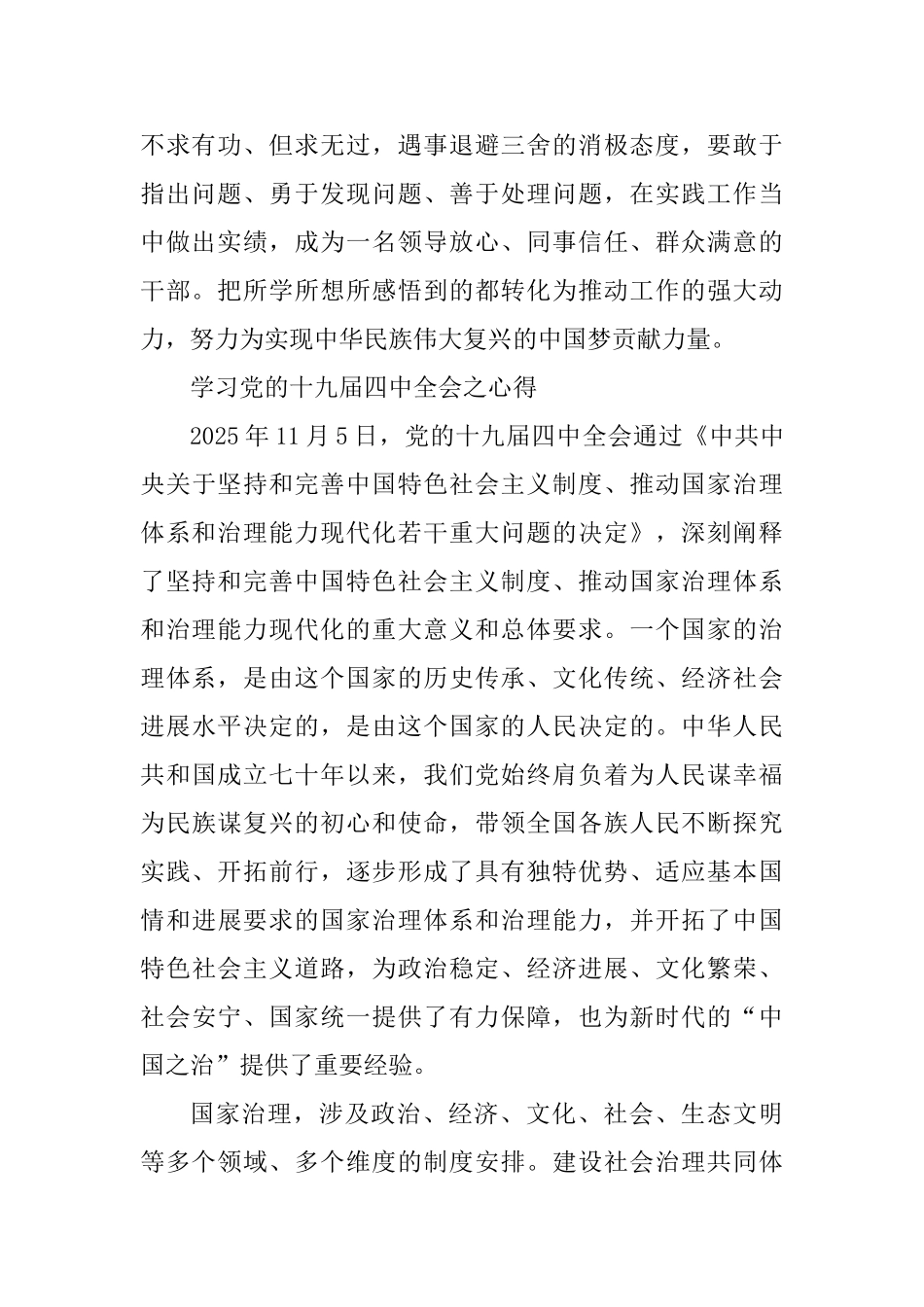8篇学习党的十九届四中全会之心得_第2页