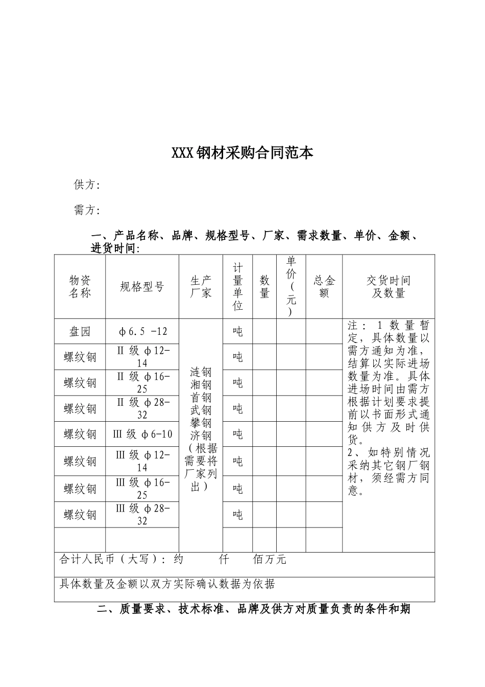 8钢材采购合同范本_第2页
