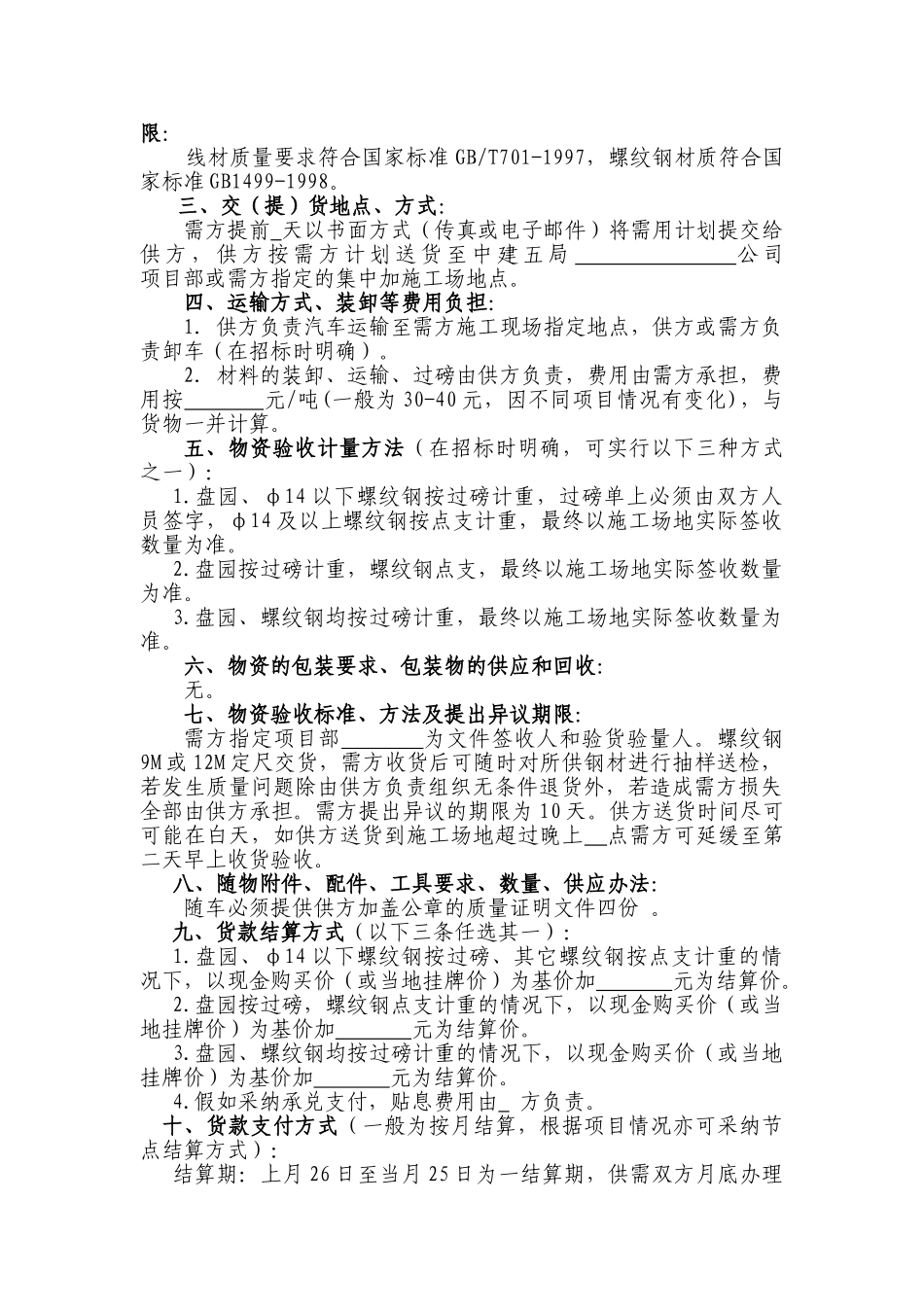 8钢材采购合同范本_第3页