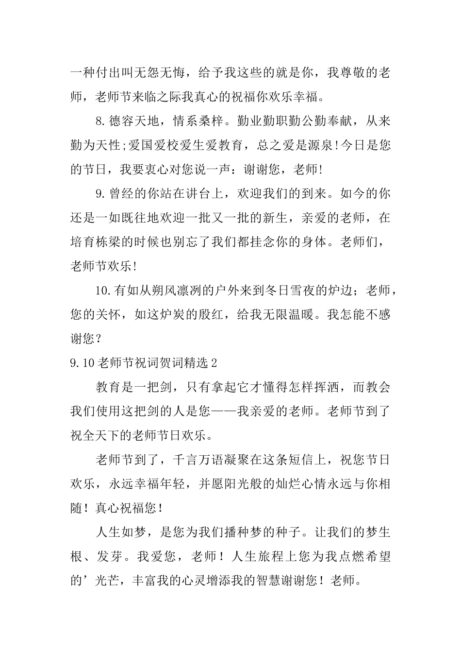 9.10教师节祝词贺词精选_第2页