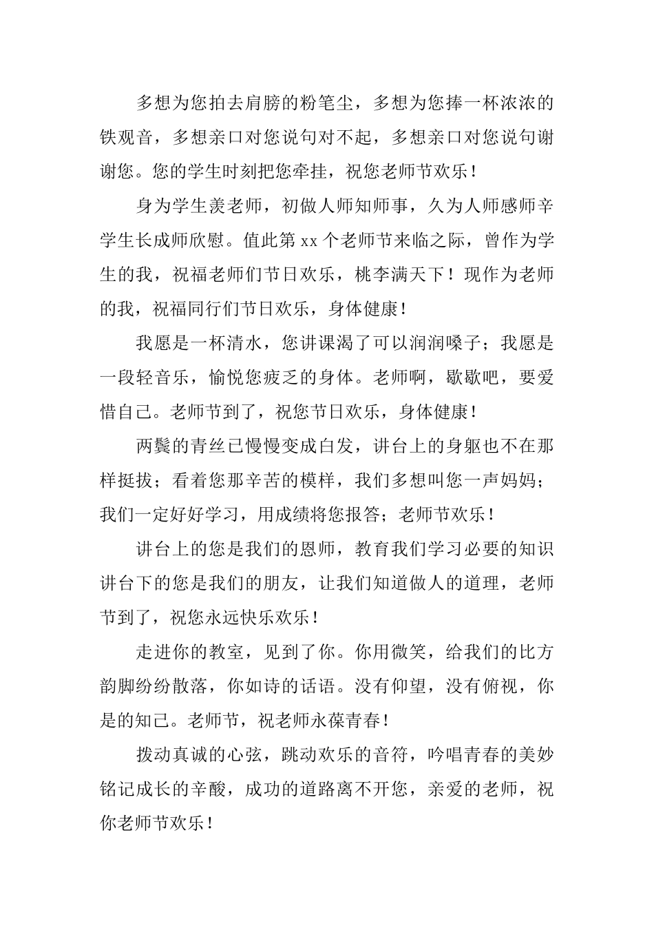 9.10教师节祝词贺词精选_第3页