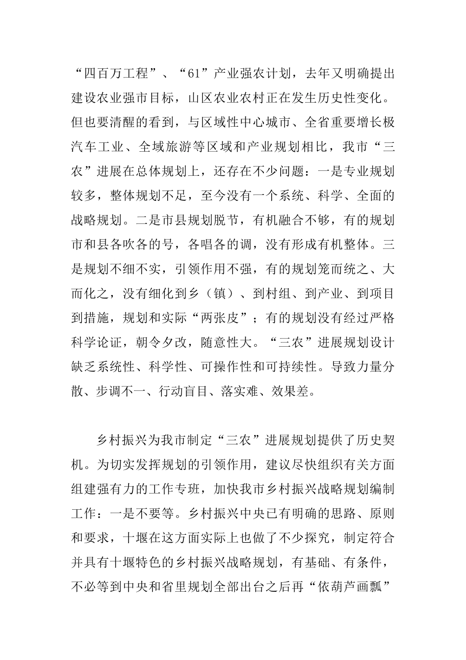 8篇乡村振兴的意见与建议_第2页