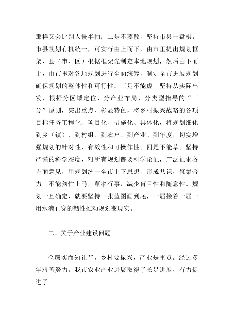 8篇乡村振兴的意见与建议_第3页