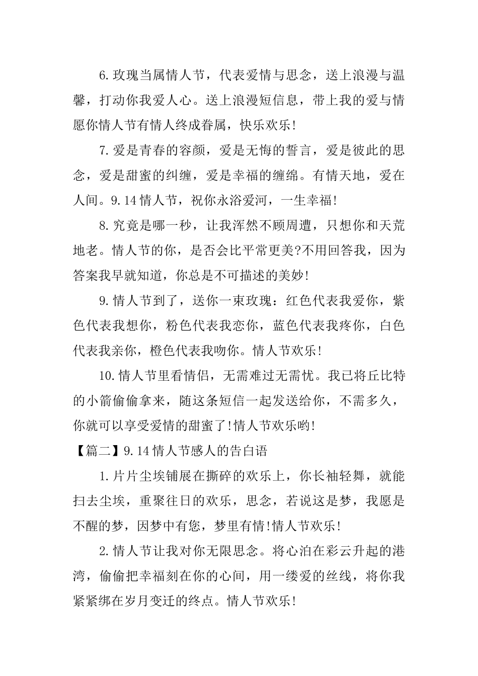 9.14情人节感人的告白语_第2页