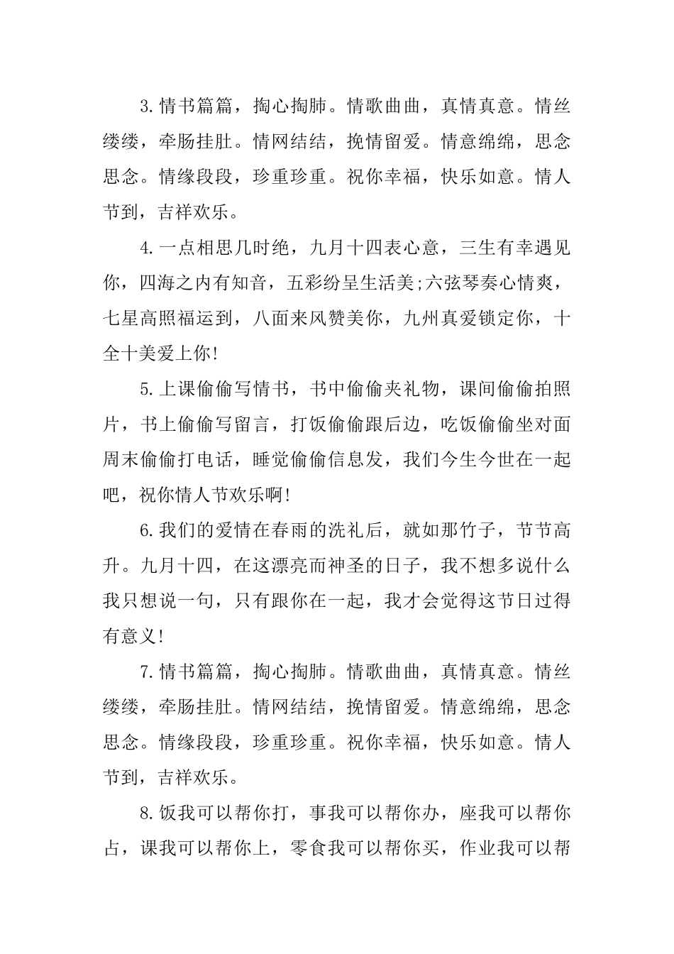 9.14情人节感人的告白语_第3页