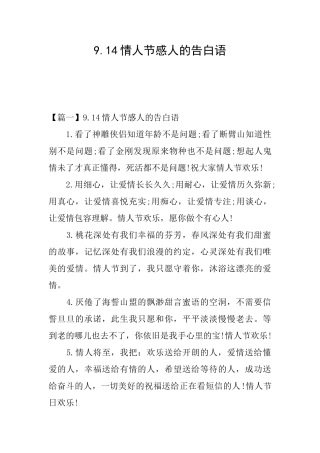 9.14情人节感人的告白语