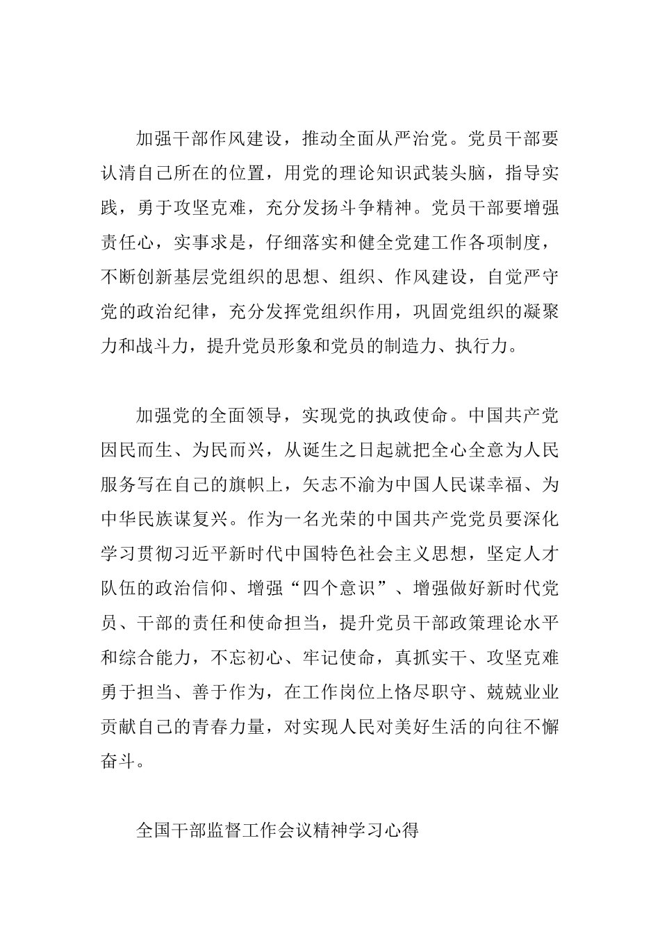 8篇全国干部监督工作会议精神学习心得0_第2页