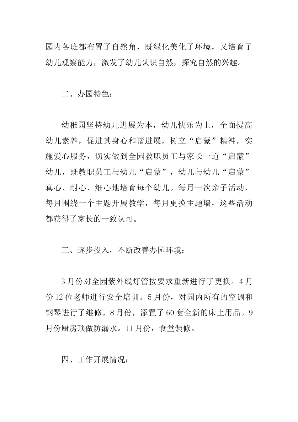 8篇园务工作总结_第2页