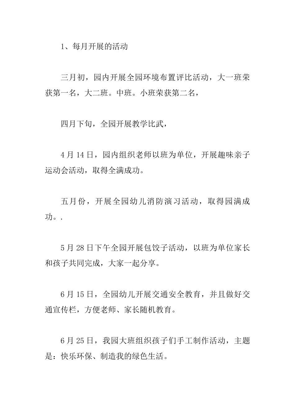 8篇园务工作总结_第3页