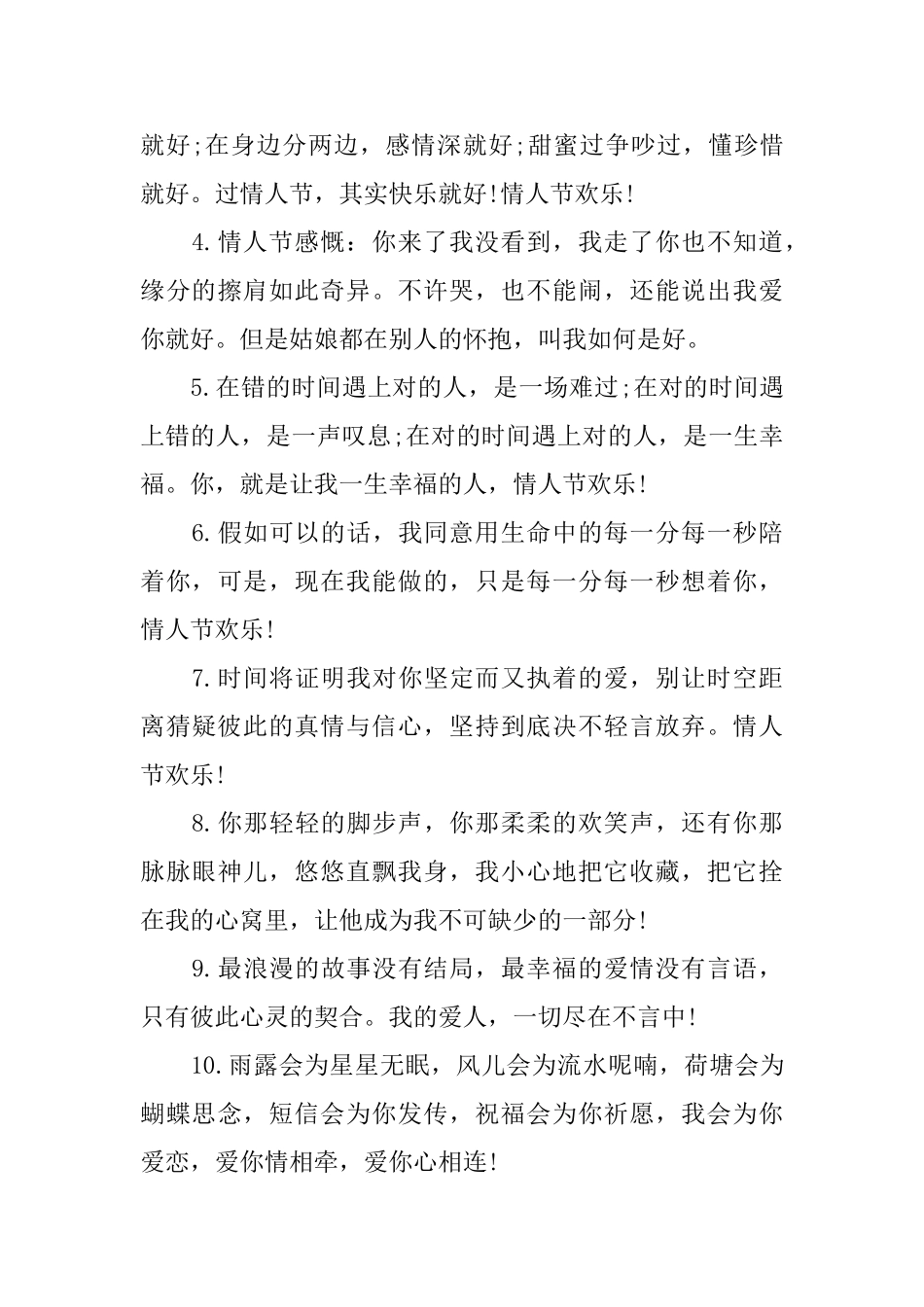 9.14情人节美好的空间留言_第3页