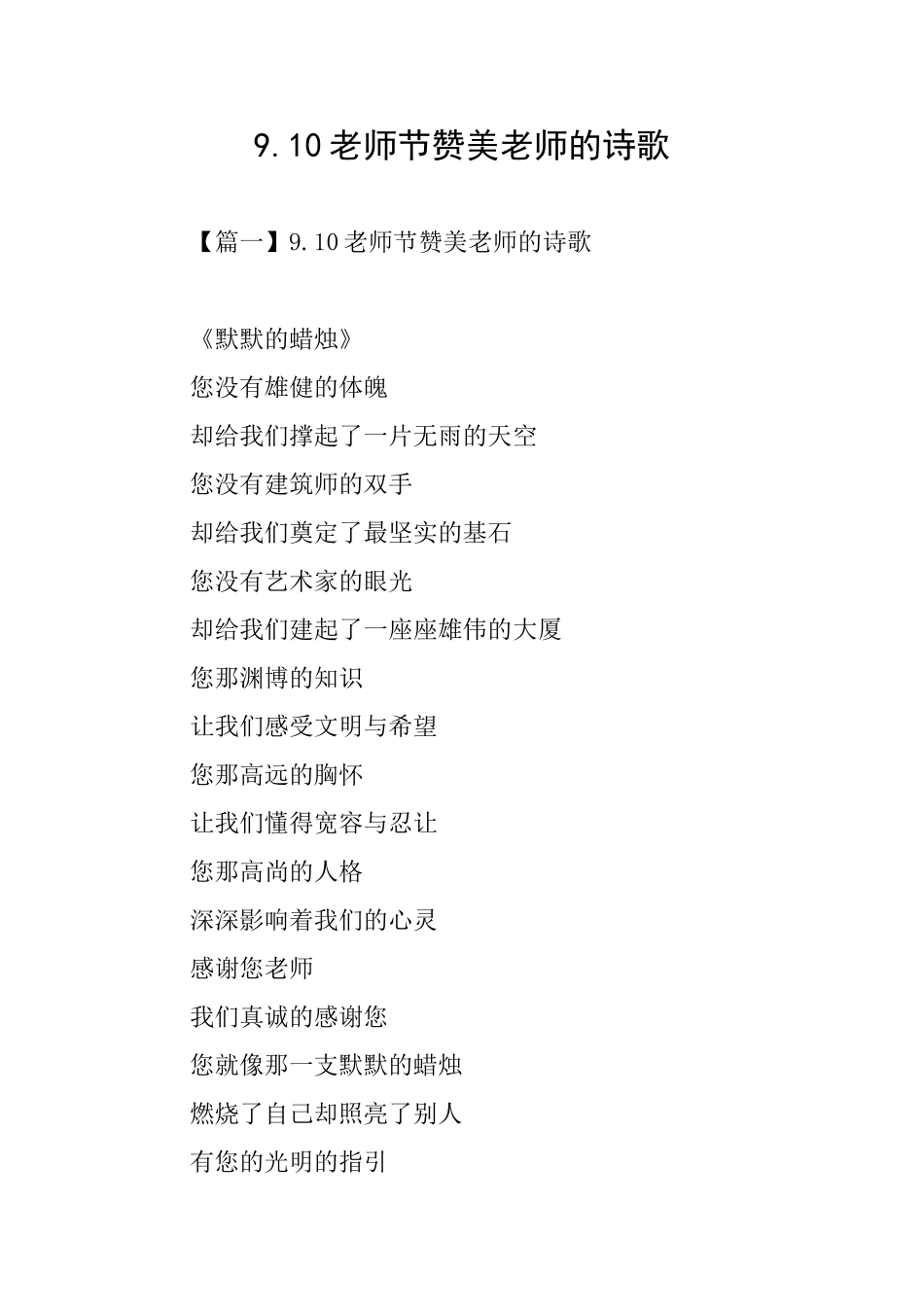 9.10教师节赞美老师的诗歌_第1页