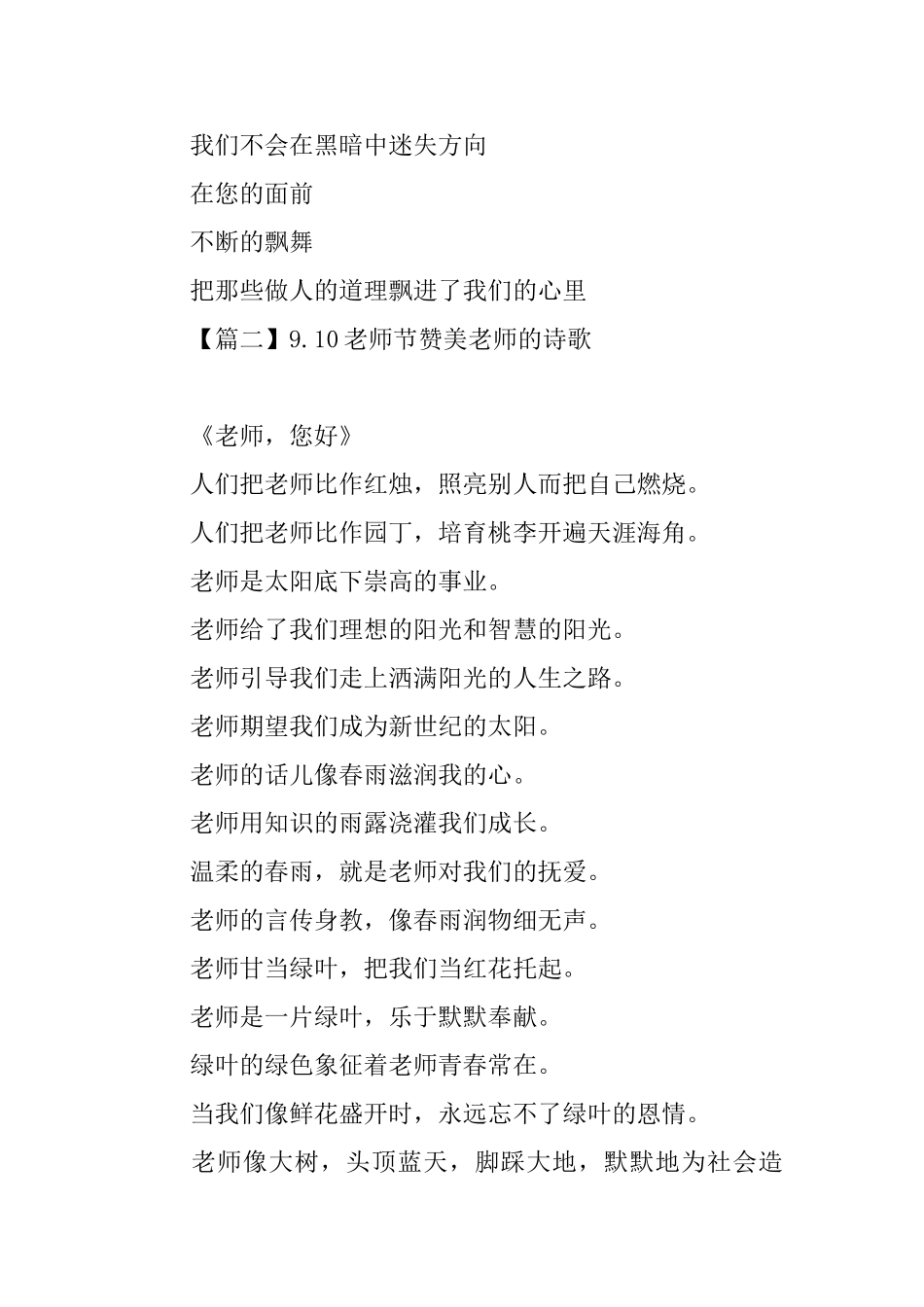 9.10教师节赞美老师的诗歌_第2页
