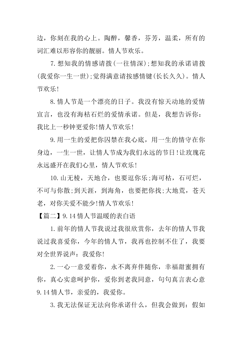 9.14情人节温暖的表白语_第2页