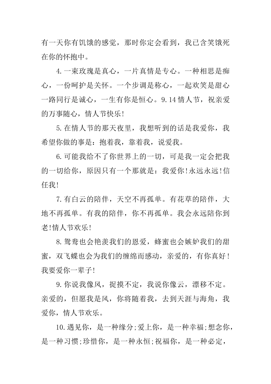 9.14情人节温暖的表白语_第3页