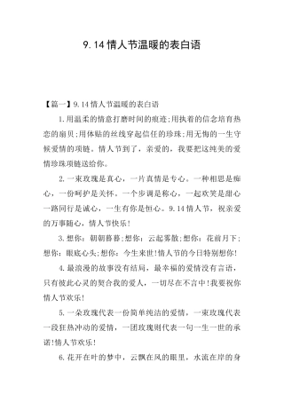 9.14情人节温暖的表白语