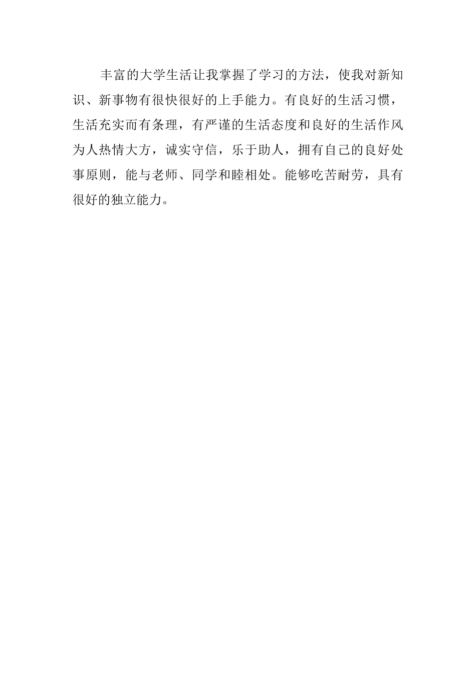 90后大学毕业生的自我评价_第2页