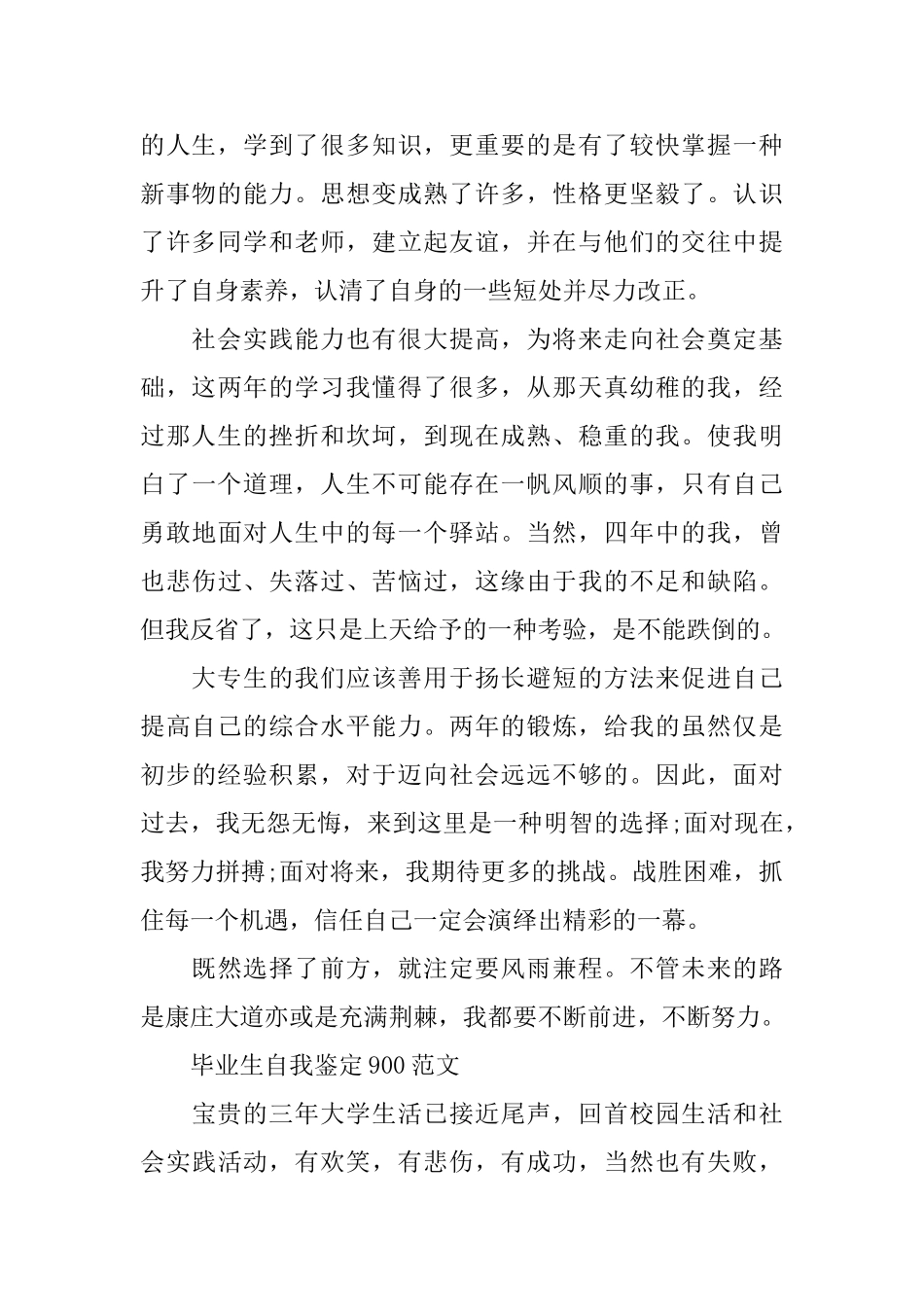 900字大学毕业生自我鉴定_第2页