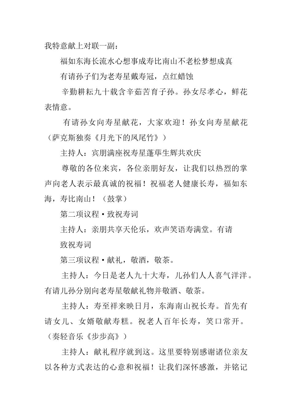 90大寿祝寿主持词_第2页